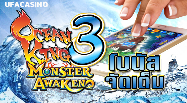 OCEAN KING 3 gaming ufacasino