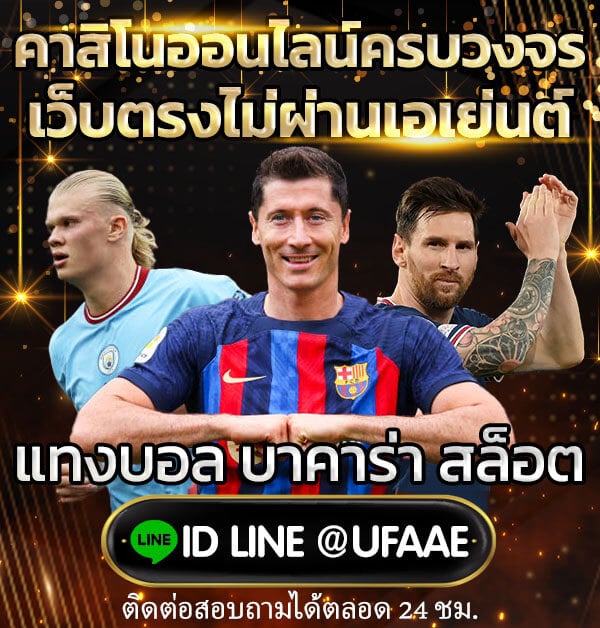 UFA Casino เว็บที่รวบรวมข้อมูลคาสิโนที่ดีที่สุดในไทย เล่นบาคาร่า ไฮโล รูเล็ต